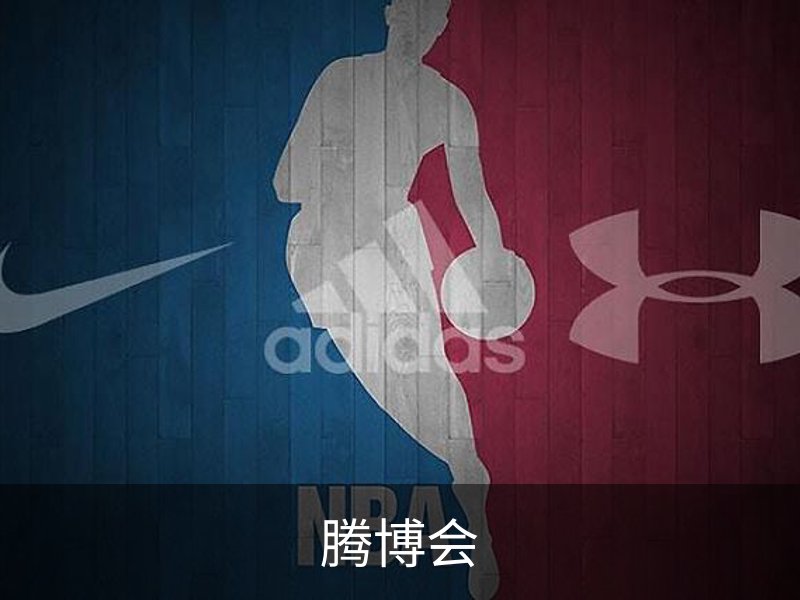 腾博会介绍